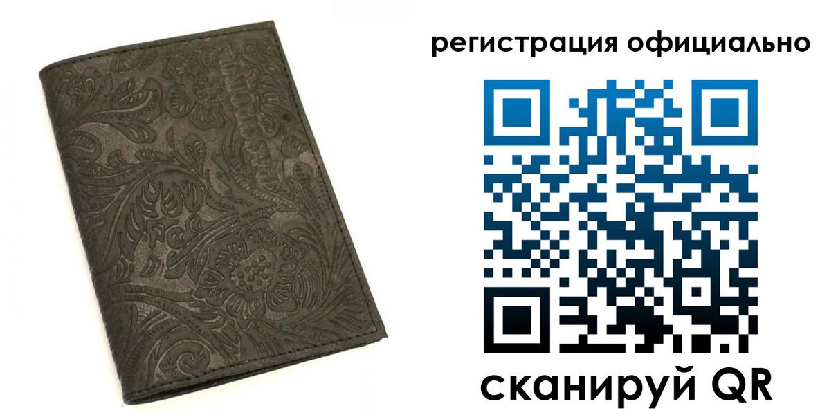 временная регистрация для всех в Сочи