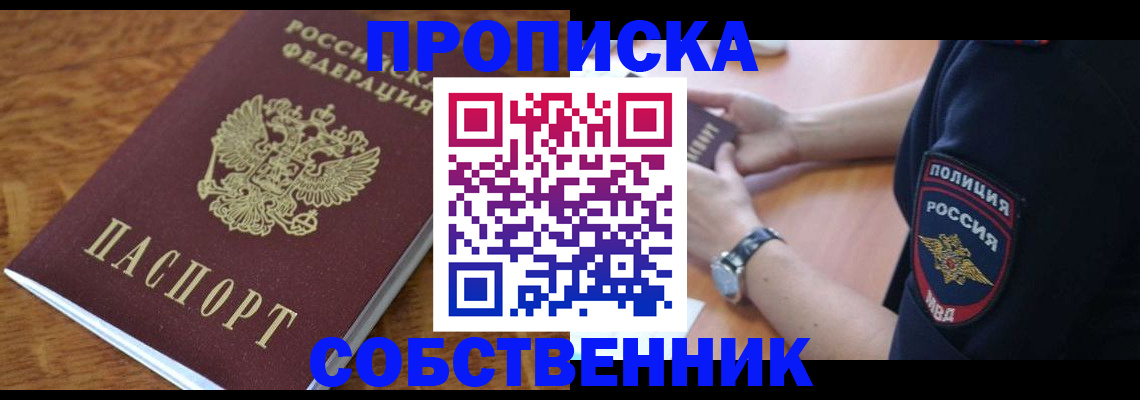 временная регистрация гарантия в Сочи