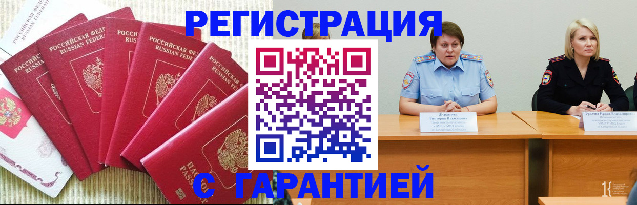 прописка в квартире в Сочи