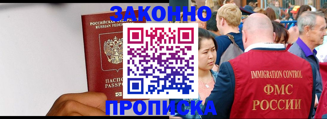 прописка для школы в Сочи